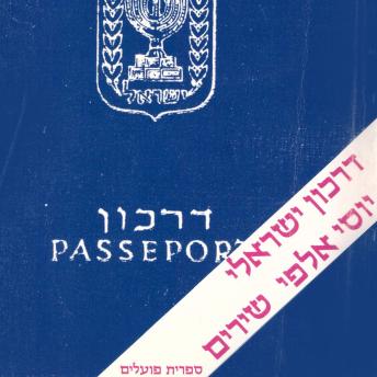 [Hebrew] - דרכון ישראלי