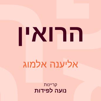 [Hebrew] - הרואין