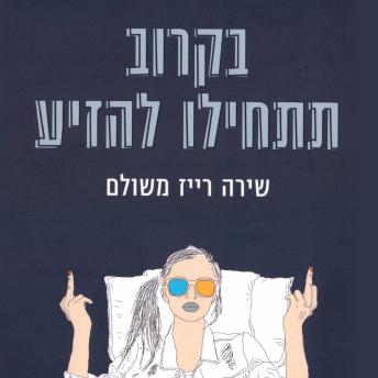 [Hebrew] - בקרוב תתחילו להזיע