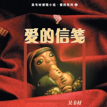 [Chinese] - 爱的信笺