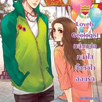 [Thai] - Lovely Geologist หนุ่มหล่อหน้าใสตื๊อหัวใจ อ้อนรัก ชุด U Prince