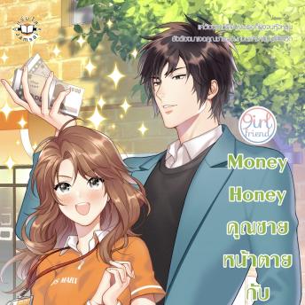 [Thai] - Money Honey คุณชายหน้าตายกับยัยขี้งก ชุด Girlfriend