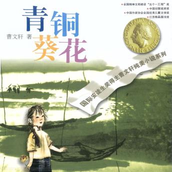 [Chinese] - 青铜葵花