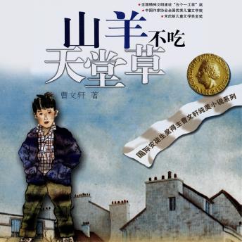 [Chinese] - 山羊不吃天堂草