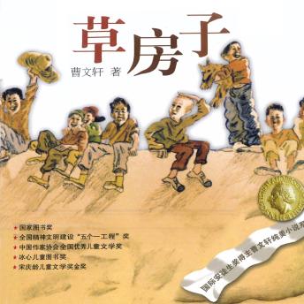 [Chinese] - 草房子