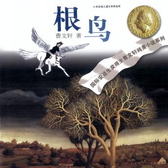 [Chinese] - 根鸟