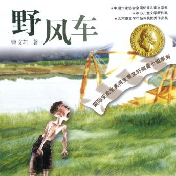 [Chinese] - 野风车