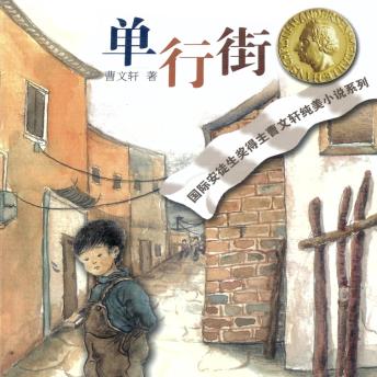 [Chinese] - 单行街