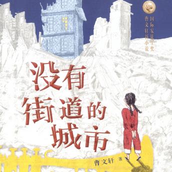 [Chinese] - 没有街道的城市