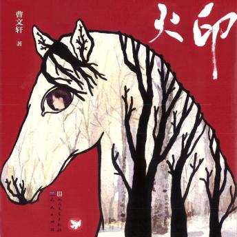 [Chinese] - 火印
