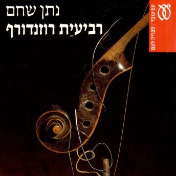 [Hebrew] - רביעיית רוזנדורף