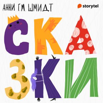 [Russian] - Сказки, только сказки