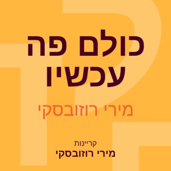 [Hebrew] - כולם פה עכשיו