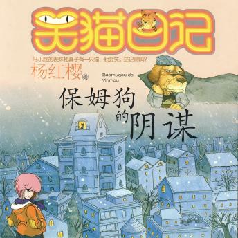 [Chinese] - 保姆狗的阴谋