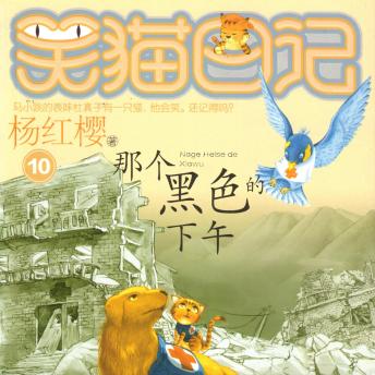 [Chinese] - 那个黑色的下午