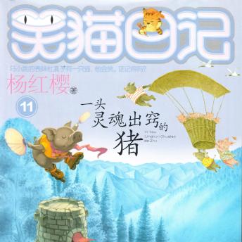 [Chinese] - 一头灵魂出窍的猪