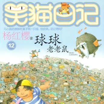 [Chinese] - 球球老老鼠