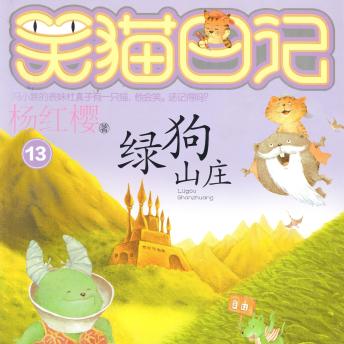 [Chinese] - 绿狗山庄