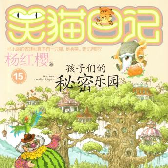 [Chinese] - 孩子们的秘密乐园