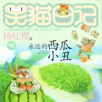 [Chinese] - 西瓜小丑