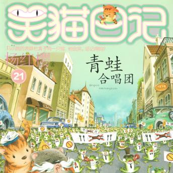 [Chinese] - 青蛙合唱团