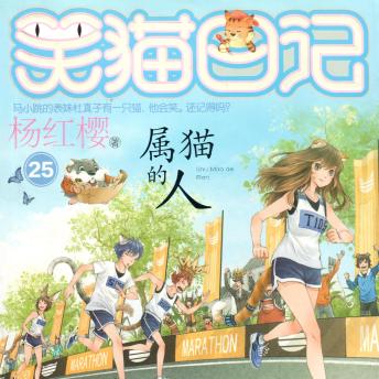 属猫的人 - 杨红樱 属猫的人 - 杨红樱