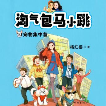 [Chinese] - 宠物集中营