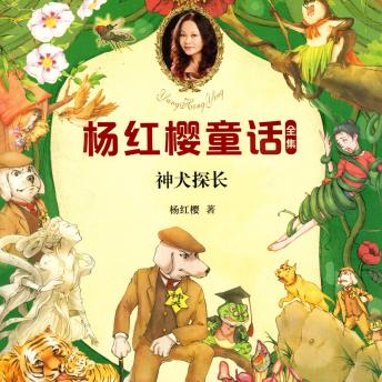 [Chinese] - 神犬探长