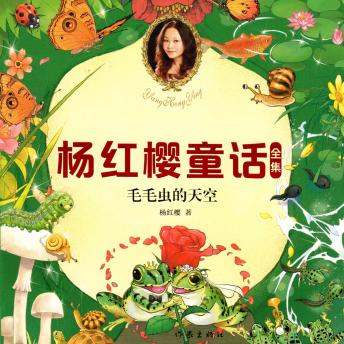 [Chinese] - 毛毛虫的天空