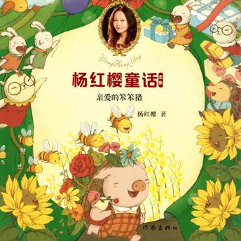 [Chinese] - 亲爱的笨笨猪