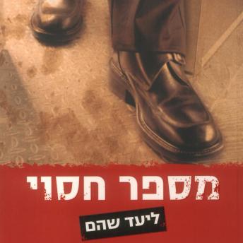 [Hebrew] - מספר חסוי