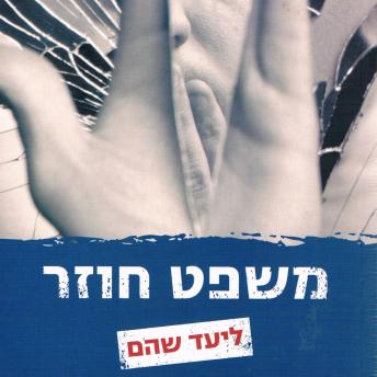 [Hebrew] - משפט חוזר