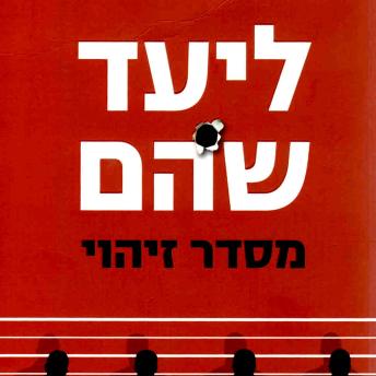 [Hebrew] - מסדר זיהוי