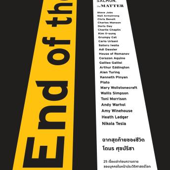 [Thai] - End of the Road ฉากสุดท้ายของชีวิต