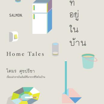[Thai] - บ้านที่อยู่ในบ้าน