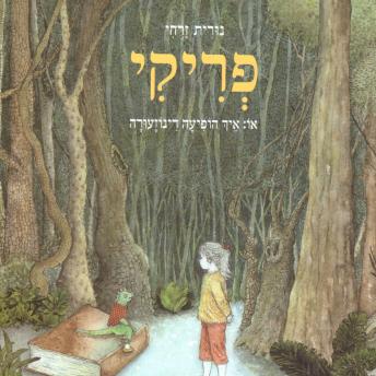 [Hebrew] - פריקי