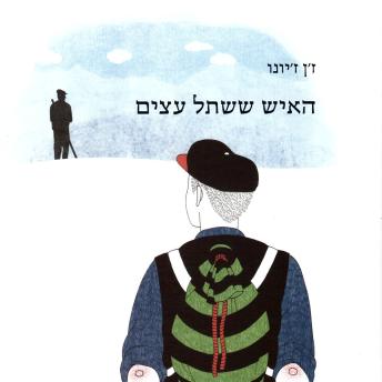[Hebrew] - האיש ששתל עצים