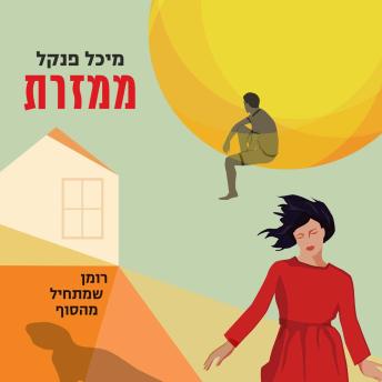 [Hebrew] - ממזרת