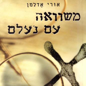 [Hebrew] - משוואה עם נעלם