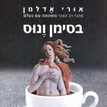 [Hebrew] - בסימן ונוס