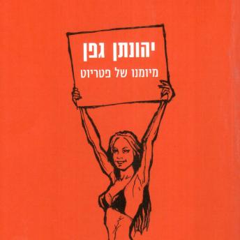 [Hebrew] - מיומנו של פטריוט