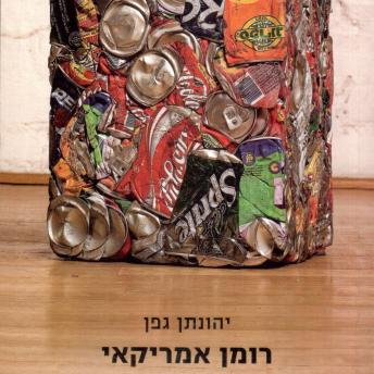 [Hebrew] - רומן אמריקאי
