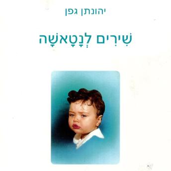 [Hebrew] - שירים לנטאשה