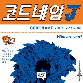[Korean] - 코드네임 J