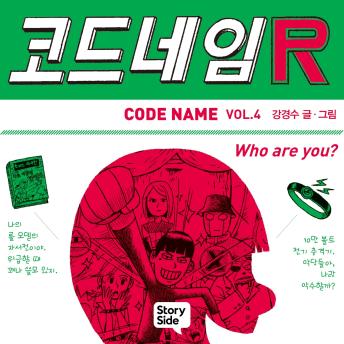 [Korean] - 코드네임 R