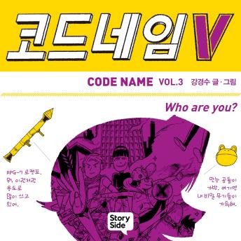 [Korean] - 코드네임 V