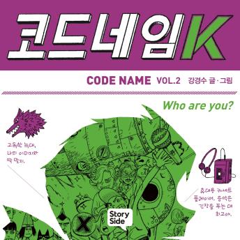 [Korean] - 코드네임 K