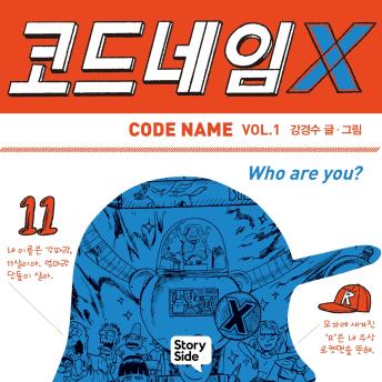 [Korean] - 코드네임 X