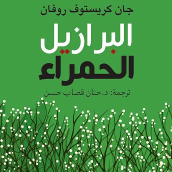 [Arabic] - البرازيل الحمراء