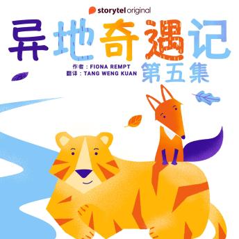 [Chinese] - 异地奇遇记 - 第五集